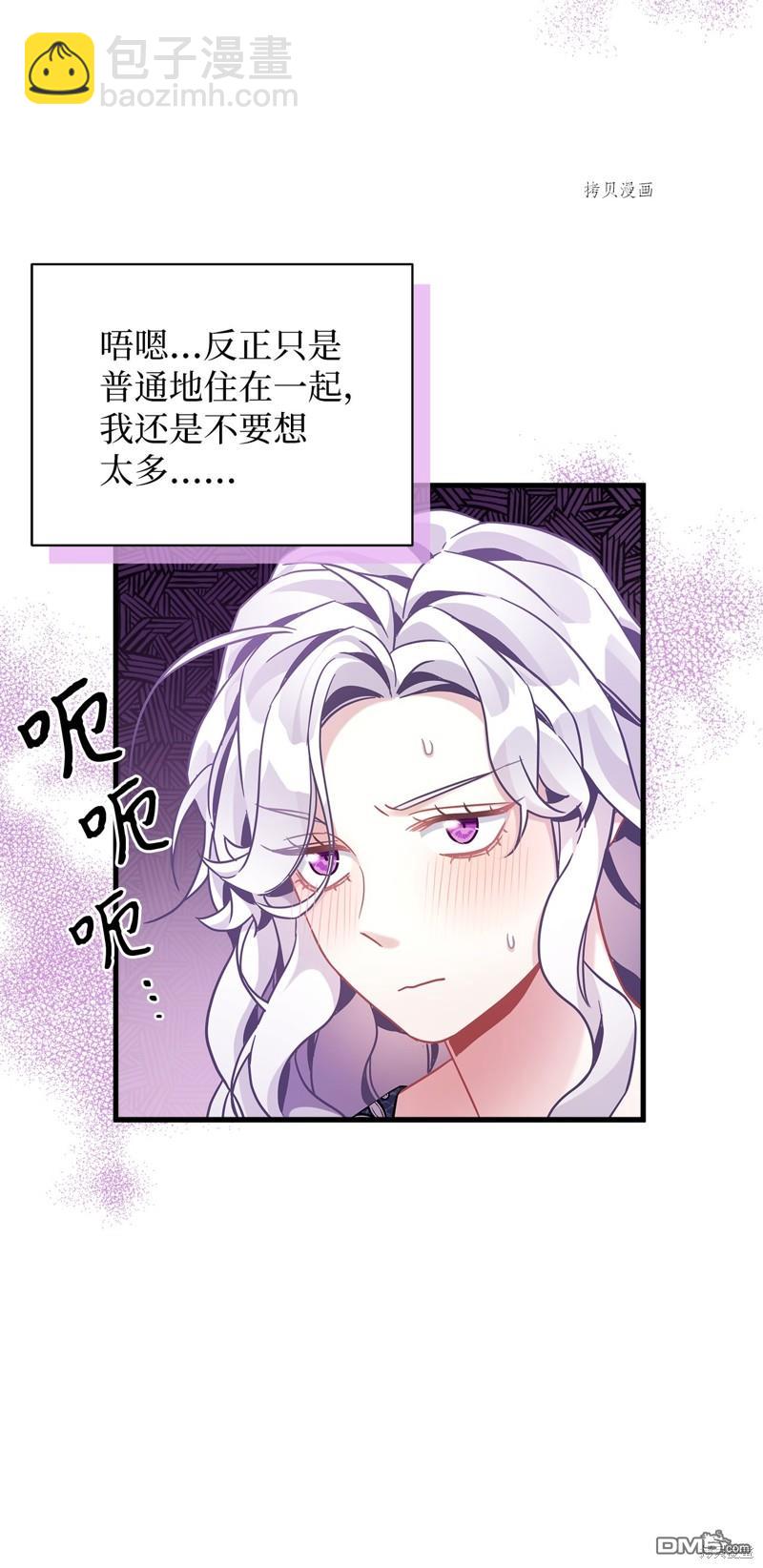 《虽然我是继母， 但女儿也太可爱了》第61话 第11页