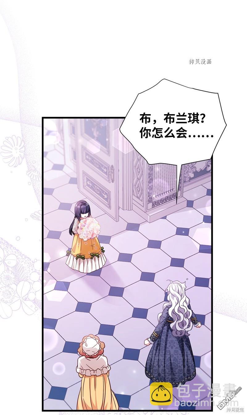 《虽然我是继母， 但女儿也太可爱了》第61话 第14页