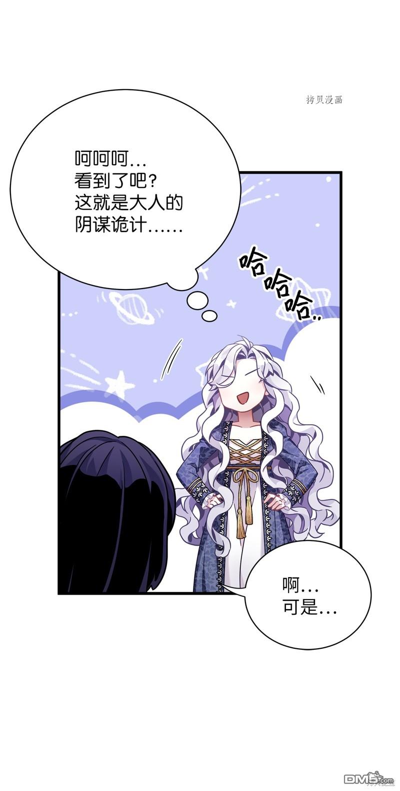 《虽然我是继母， 但女儿也太可爱了》第61话 第23页