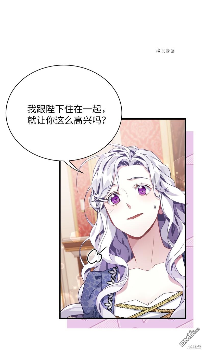《虽然我是继母， 但女儿也太可爱了》第61话 第34页