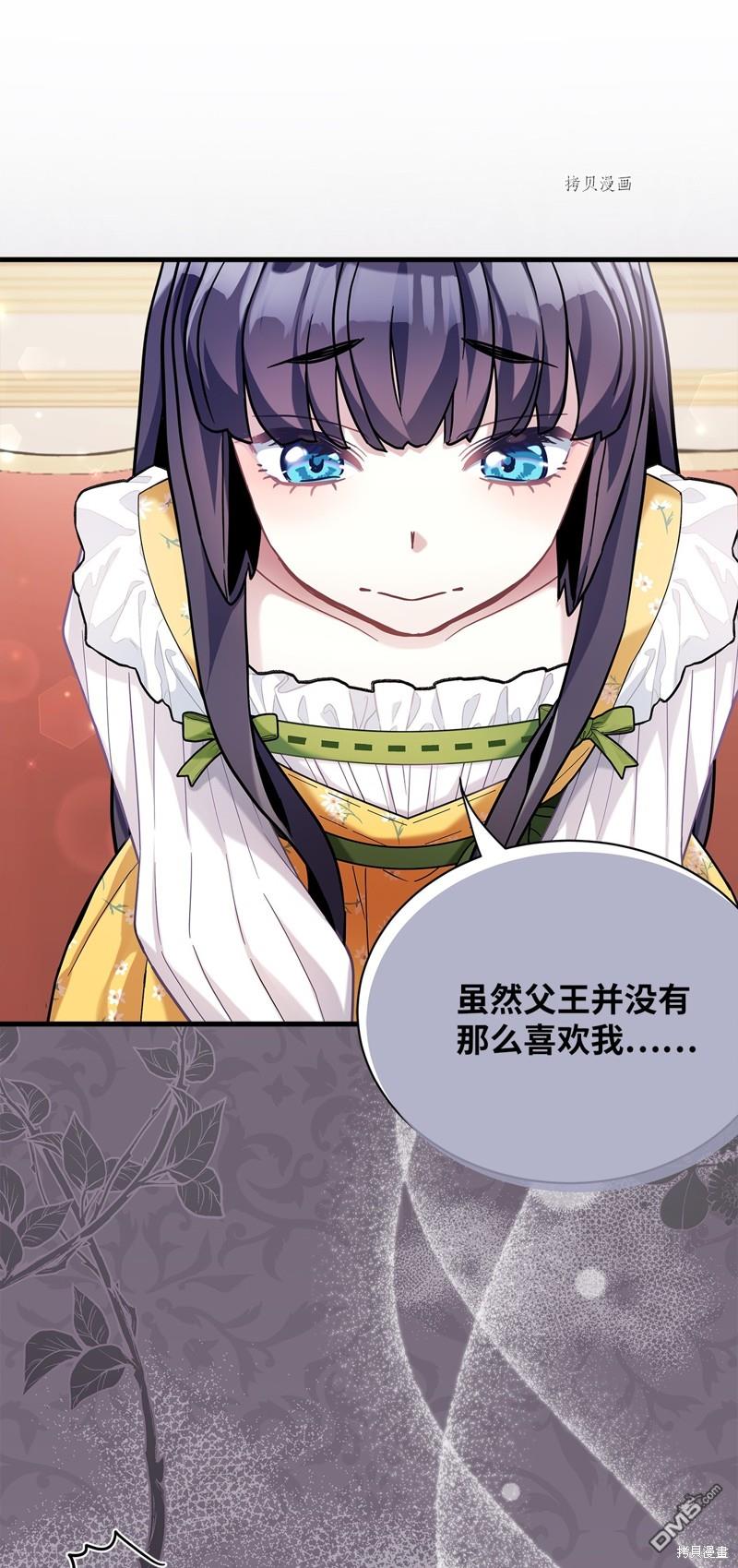 《虽然我是继母， 但女儿也太可爱了》第61话 第37页