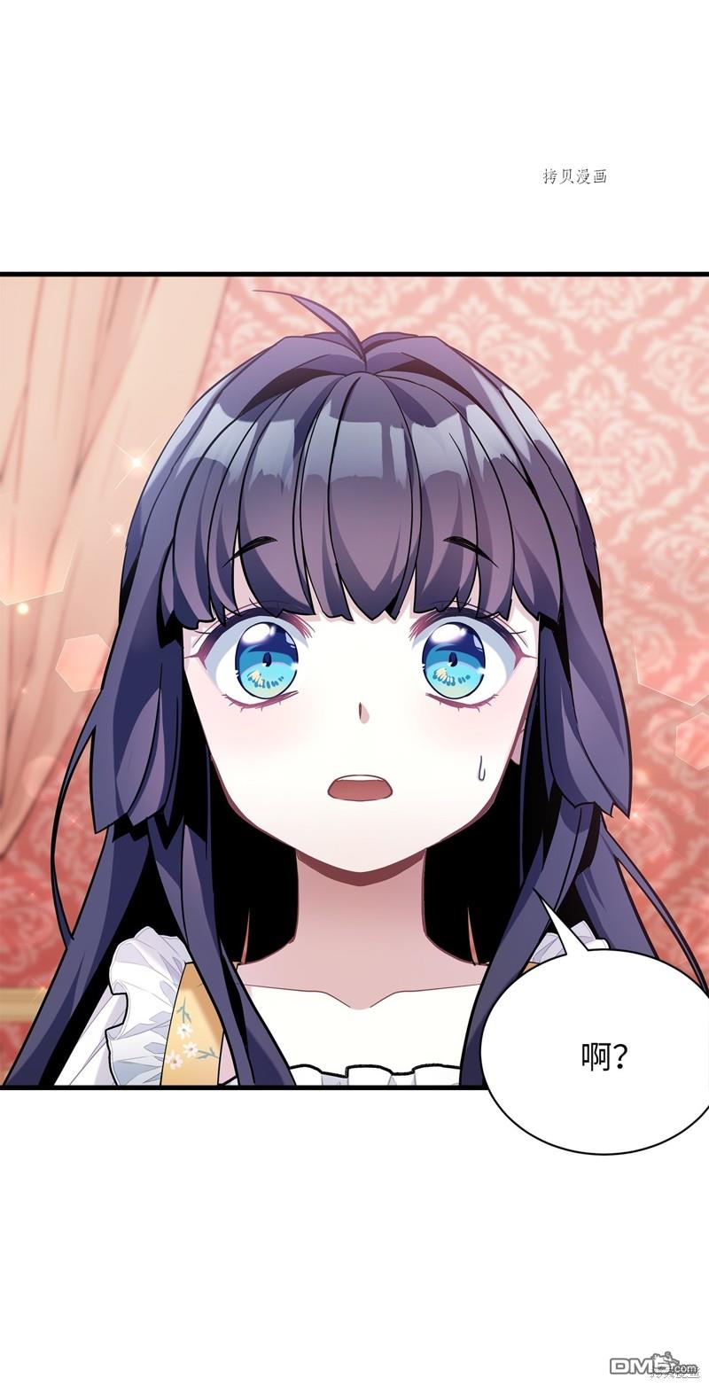 《虽然我是继母， 但女儿也太可爱了》第61话 第43页