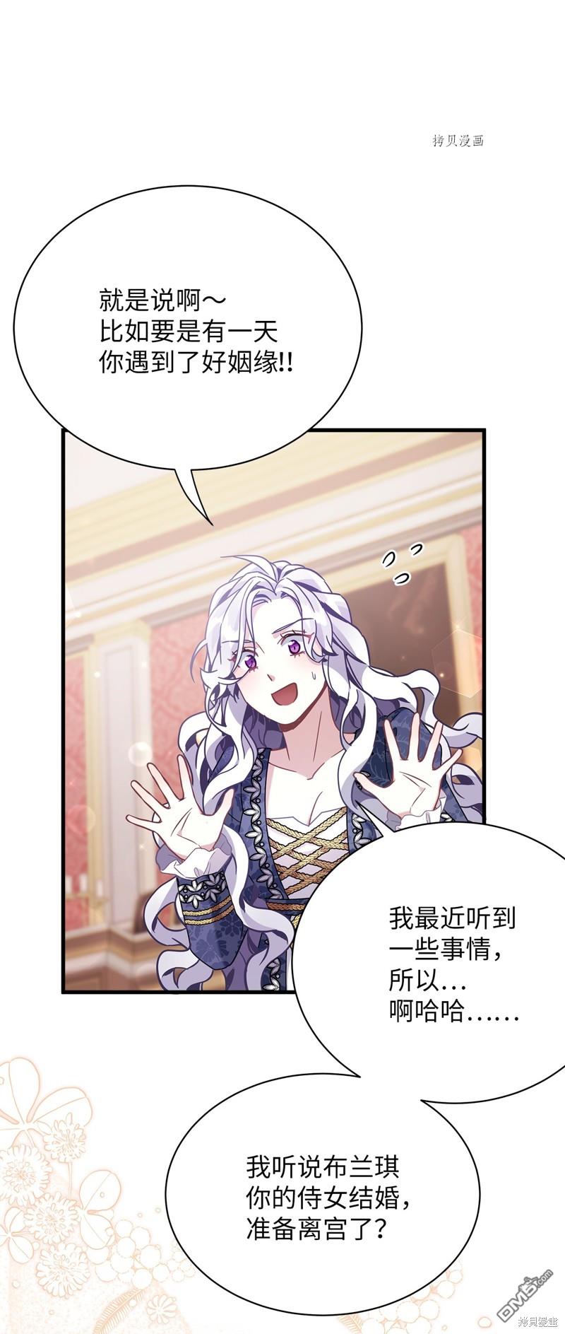 《虽然我是继母， 但女儿也太可爱了》第61话 第44页