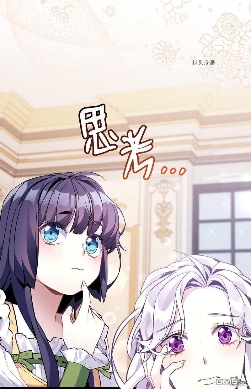 《虽然我是继母， 但女儿也太可爱了》第61话 第45页