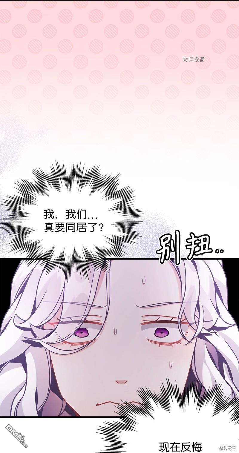 《虽然我是继母， 但女儿也太可爱了》第61话 第8页