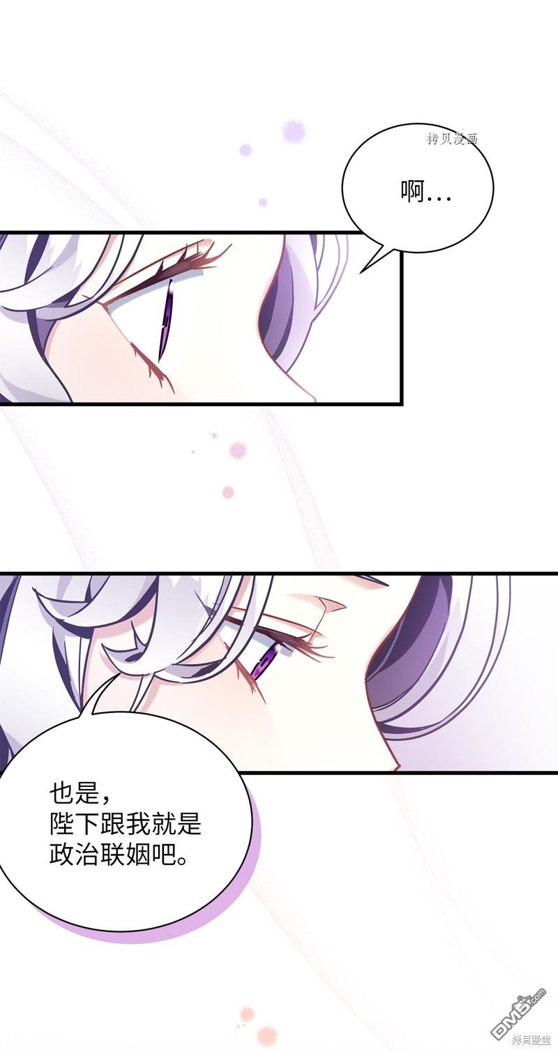《虽然我是继母， 但女儿也太可爱了》第60话 第13页