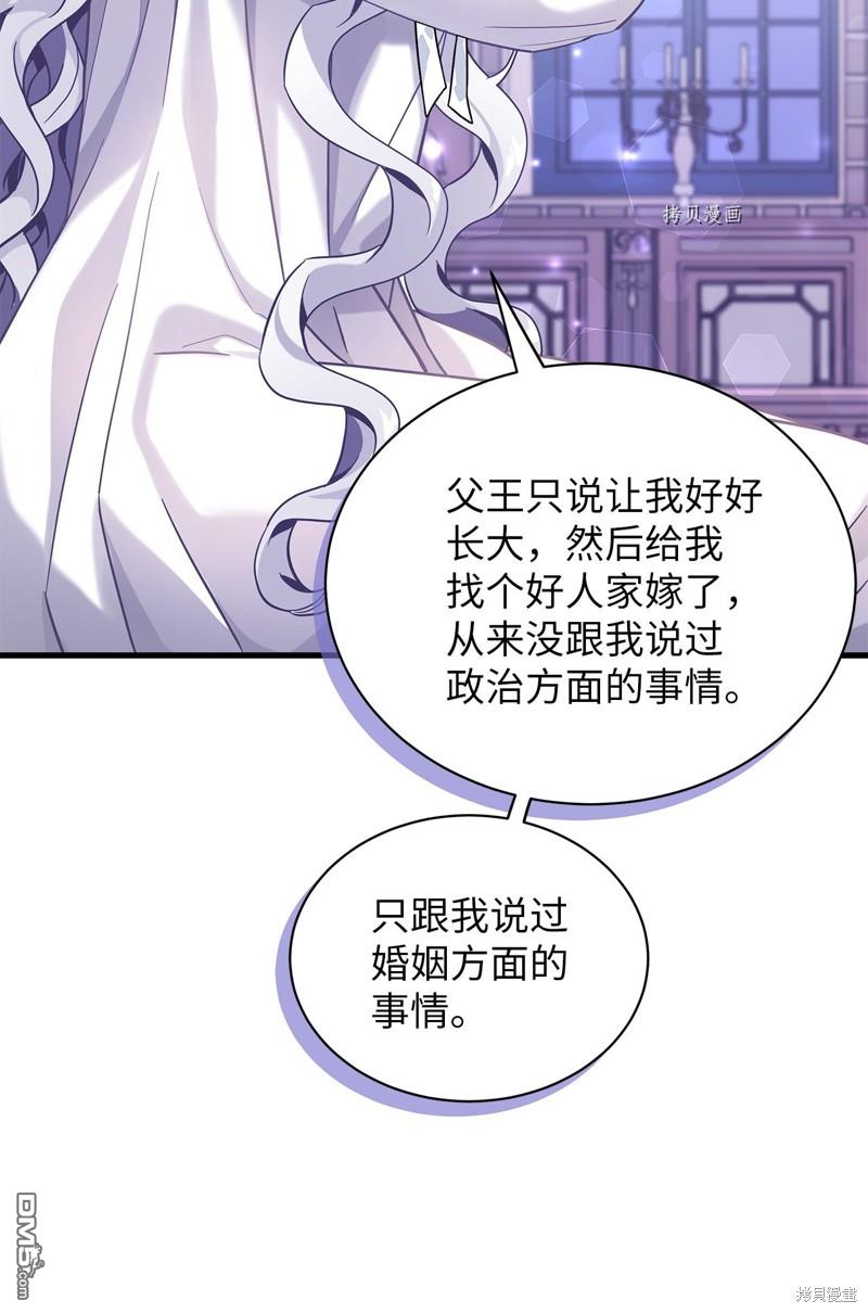 《虽然我是继母， 但女儿也太可爱了》第60话 第19页