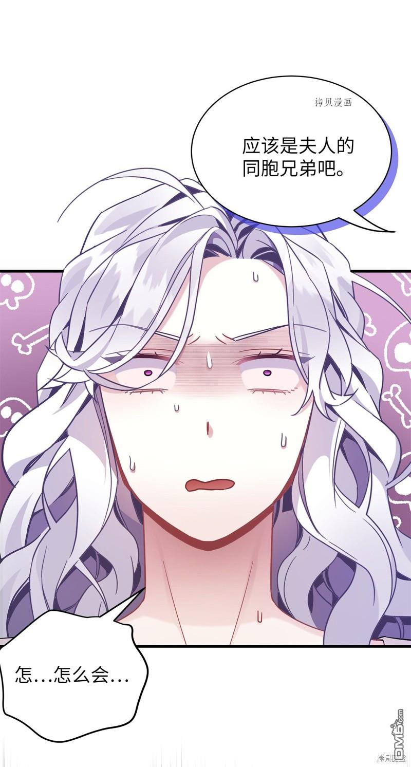 《虽然我是继母， 但女儿也太可爱了》第60话 第24页