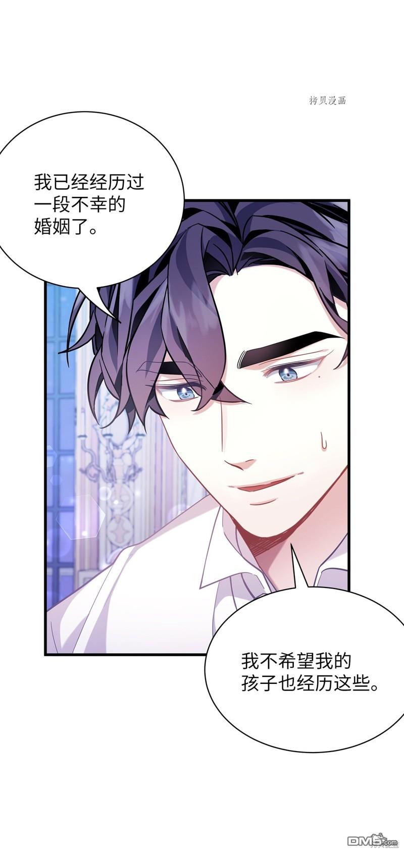 《虽然我是继母， 但女儿也太可爱了》第60话 第29页