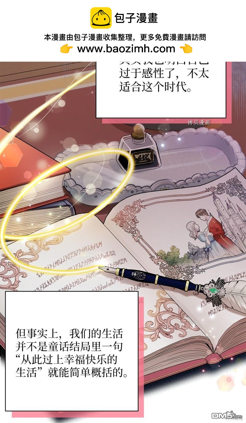 《虽然我是继母， 但女儿也太可爱了》第60话 第2页