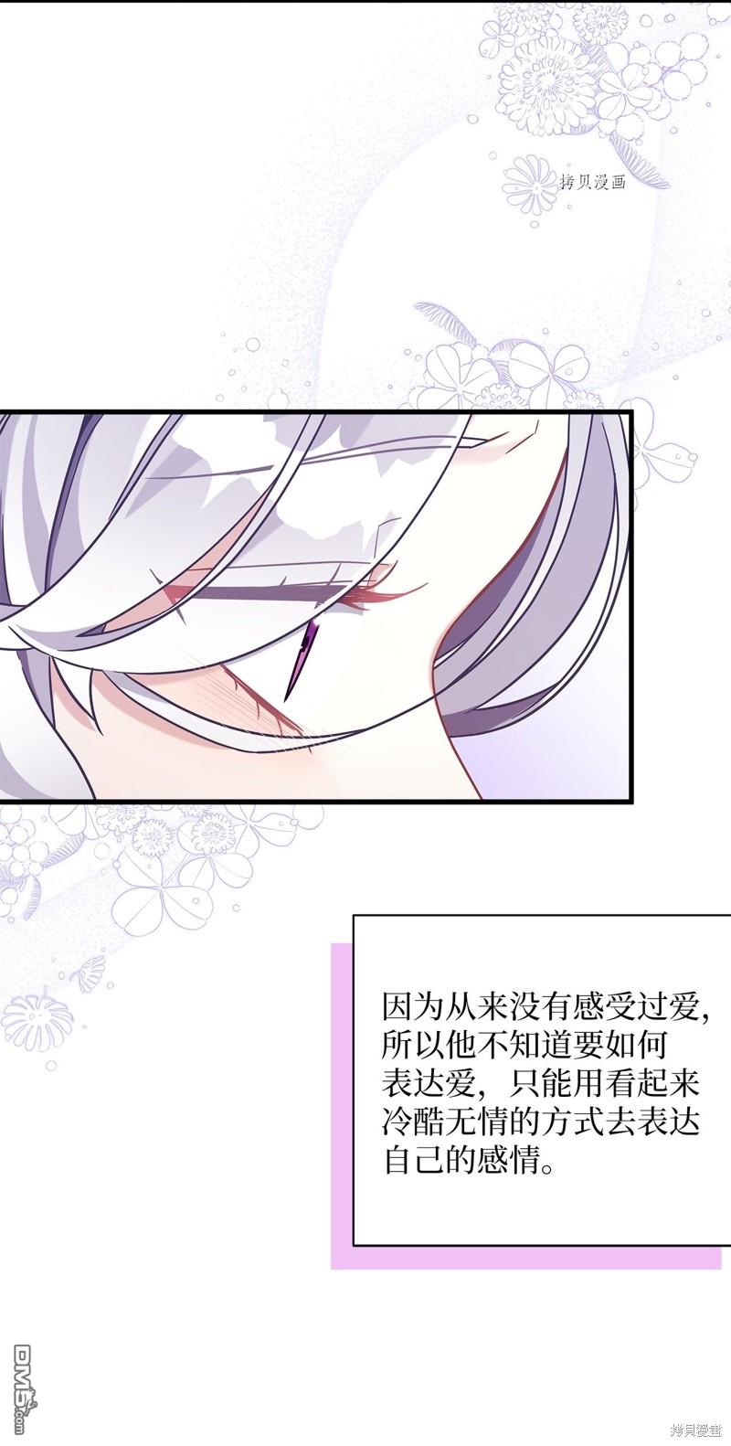 《虽然我是继母， 但女儿也太可爱了》第60话 第33页