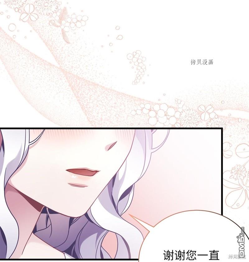 《虽然我是继母， 但女儿也太可爱了》第60话 第36页