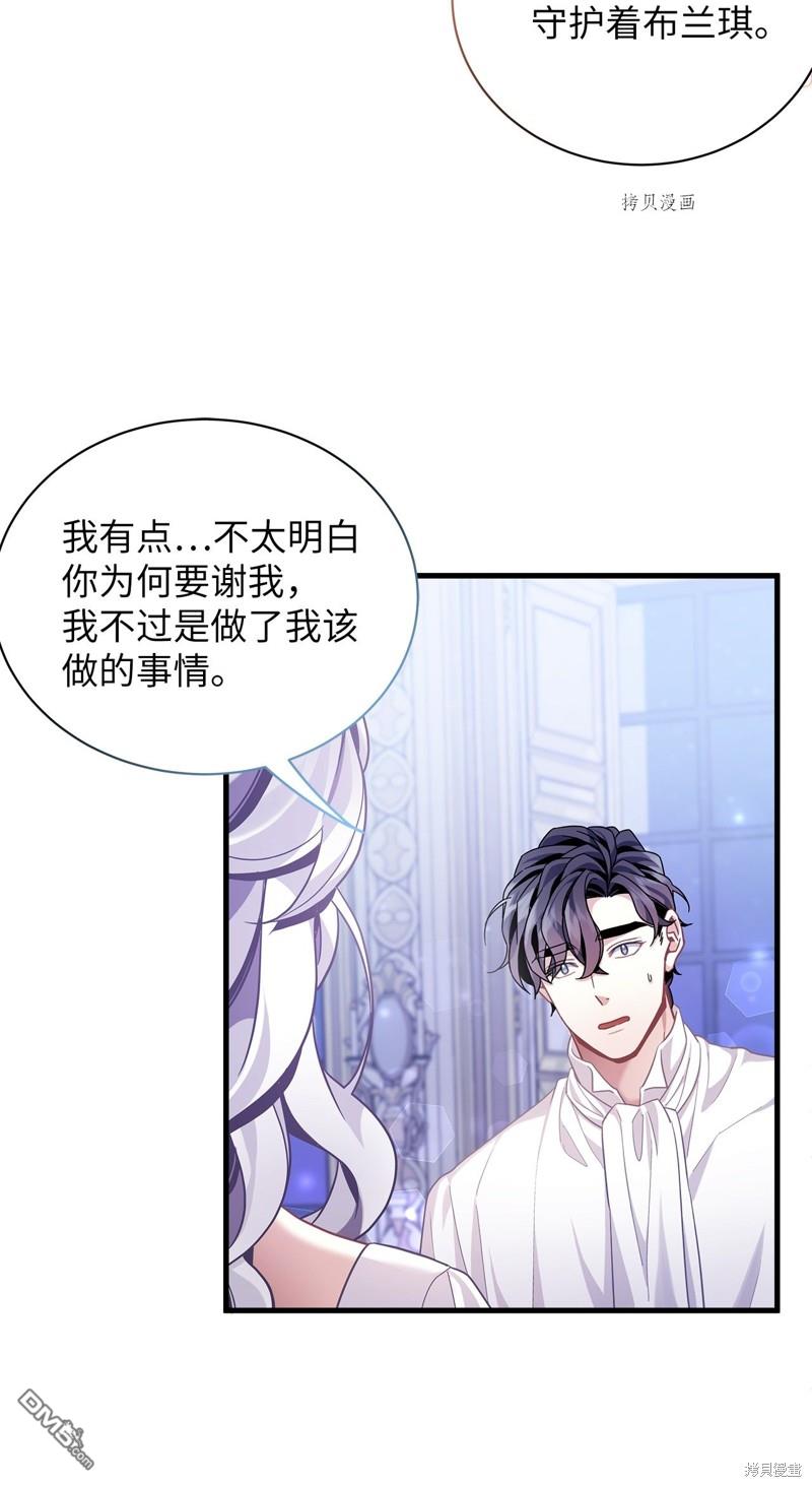 《虽然我是继母， 但女儿也太可爱了》第60话 第37页