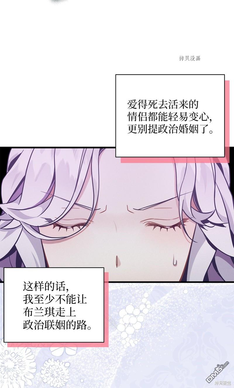 《虽然我是继母， 但女儿也太可爱了》第60话 第3页