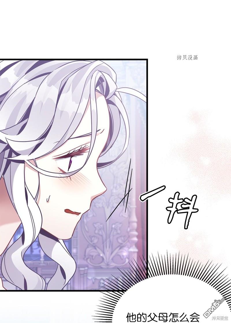 《虽然我是继母， 但女儿也太可爱了》第60话 第41页