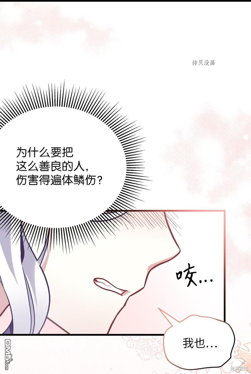 《虽然我是继母， 但女儿也太可爱了》第60话 第43页