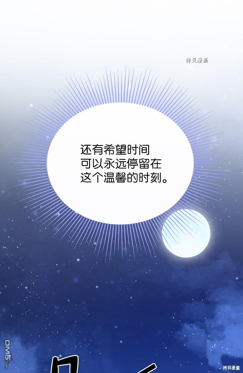 《虽然我是继母， 但女儿也太可爱了》第60话 第46页