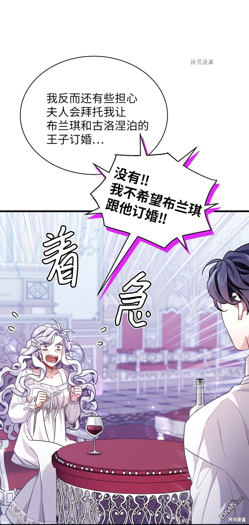 《虽然我是继母， 但女儿也太可爱了》第60话 第8页