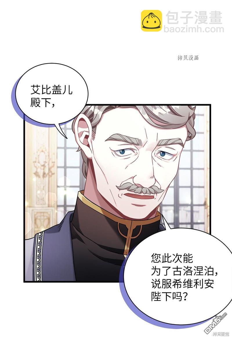 《虽然我是继母， 但女儿也太可爱了》第59话 第12页