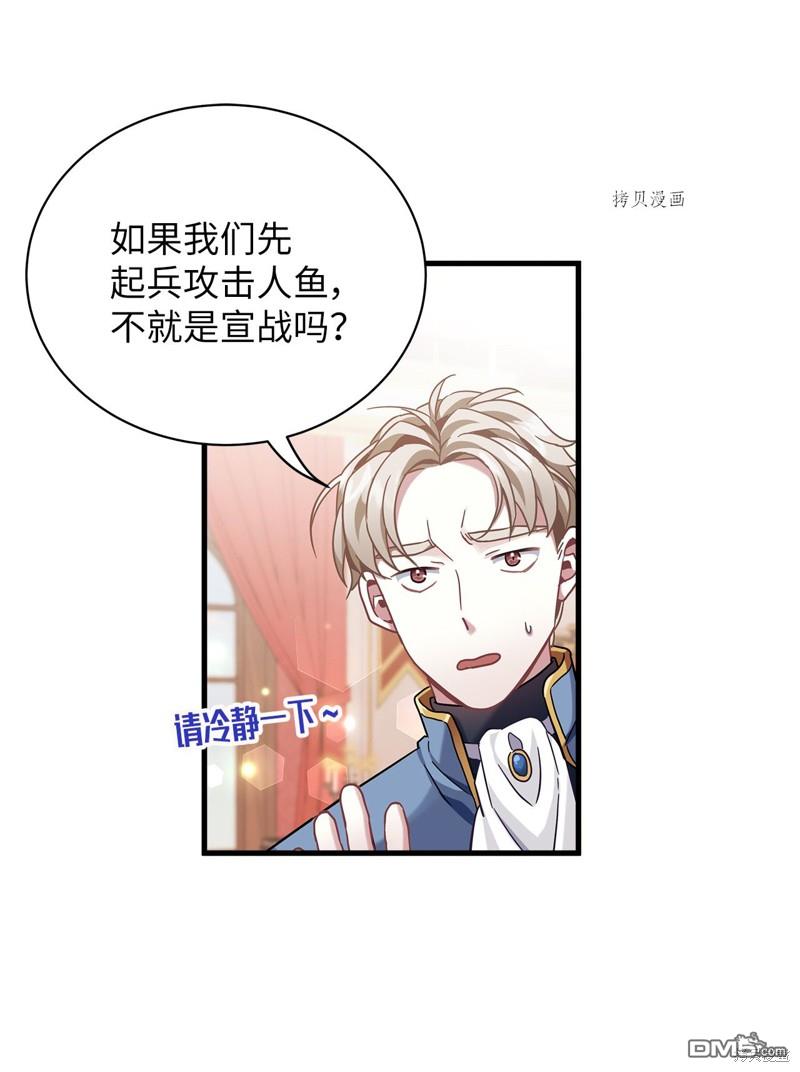 《虽然我是继母， 但女儿也太可爱了》第59话 第15页