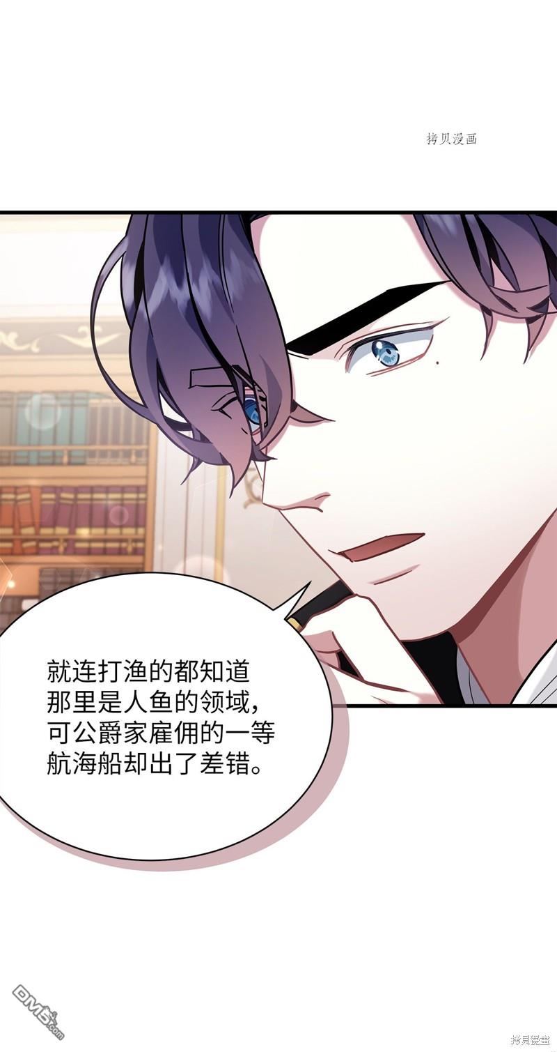 《虽然我是继母， 但女儿也太可爱了》第59话 第23页