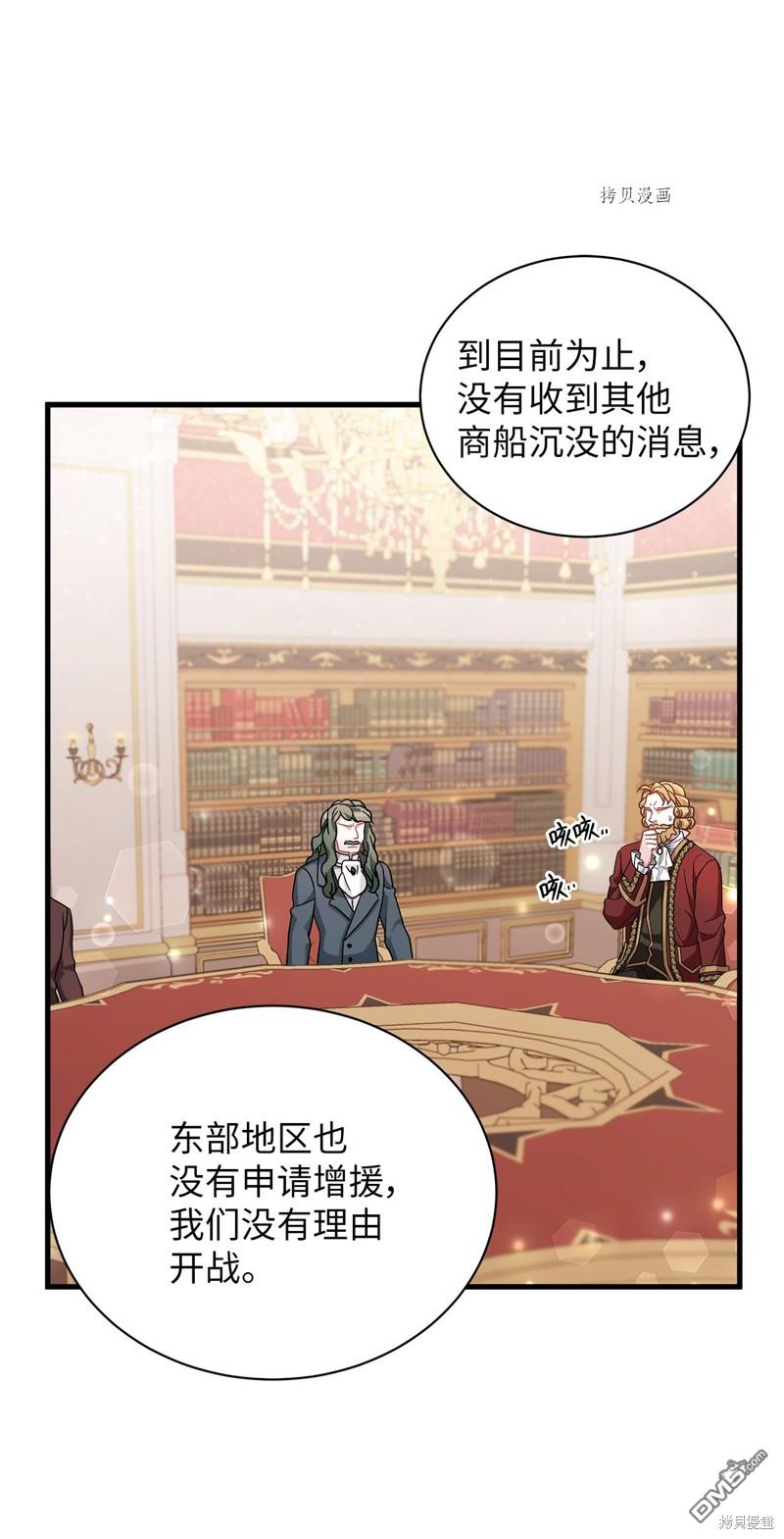 《虽然我是继母， 但女儿也太可爱了》第59话 第24页