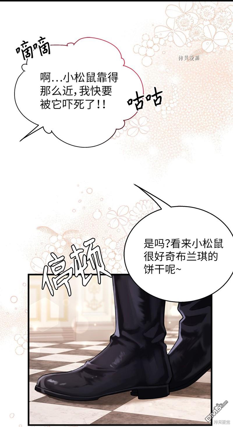 《虽然我是继母， 但女儿也太可爱了》第59话 第31页