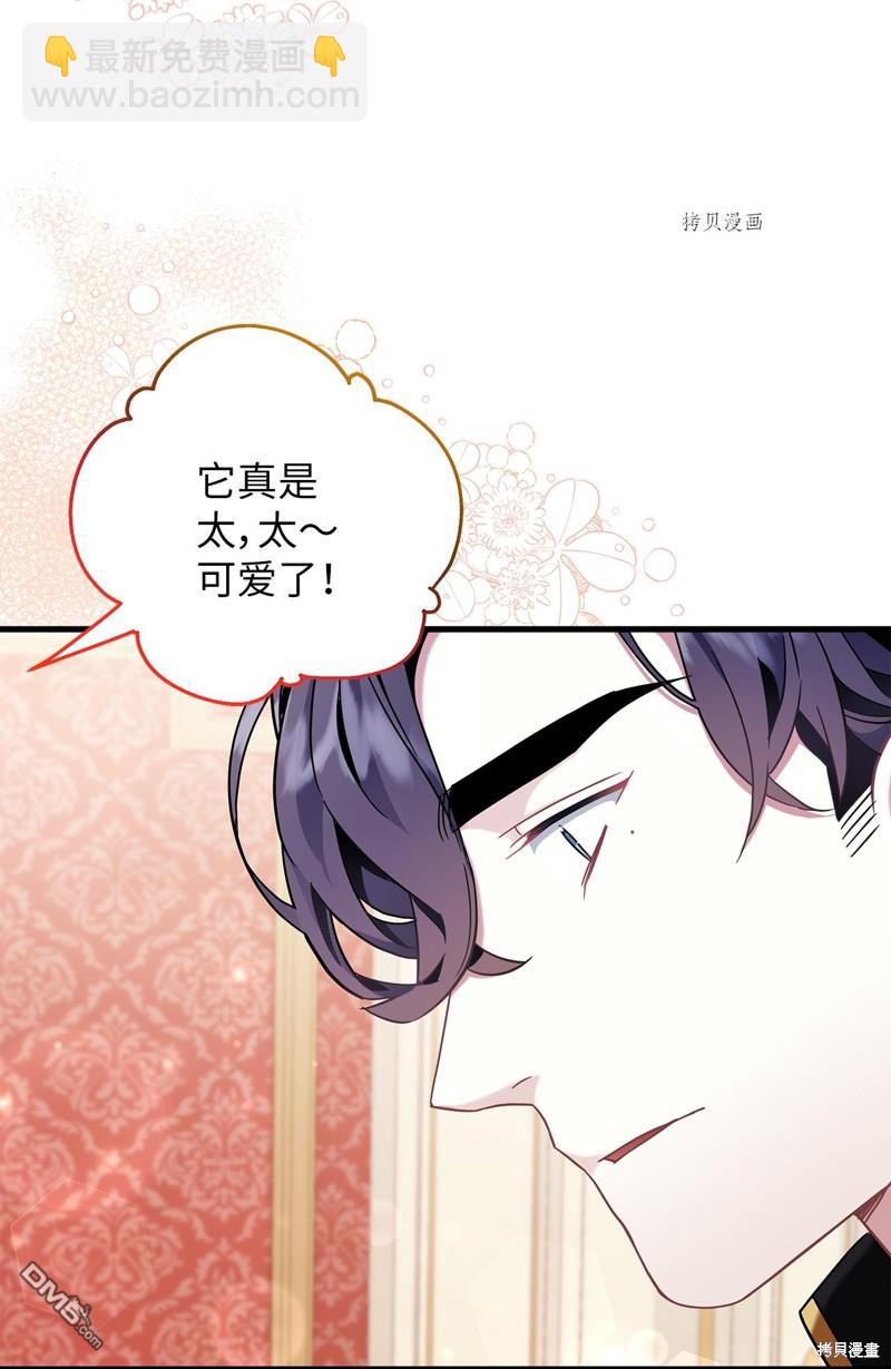 《虽然我是继母， 但女儿也太可爱了》第59话 第32页