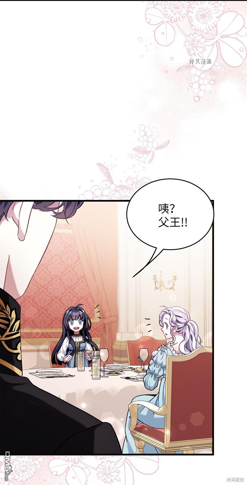 《虽然我是继母， 但女儿也太可爱了》第59话 第33页