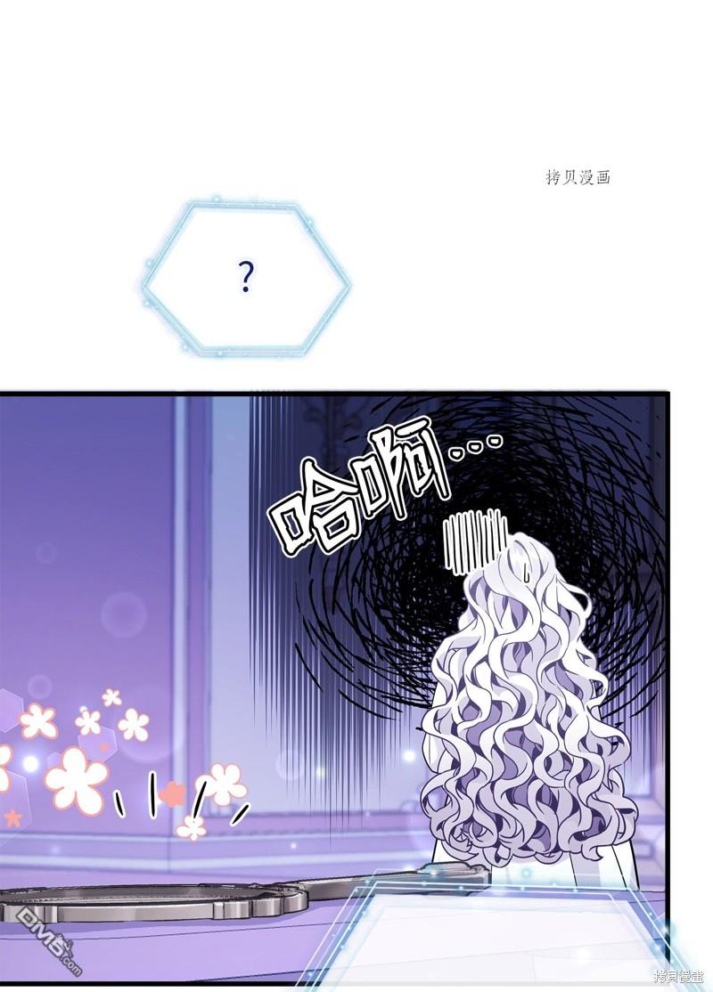 《虽然我是继母， 但女儿也太可爱了》第59话 第39页