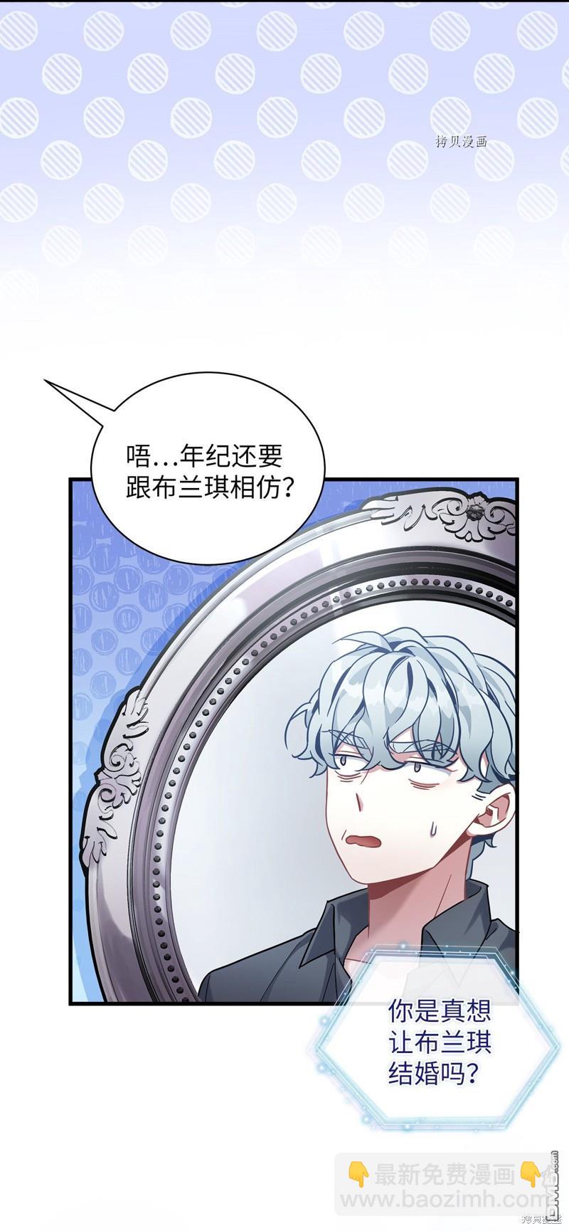 《虽然我是继母， 但女儿也太可爱了》第59话 第46页