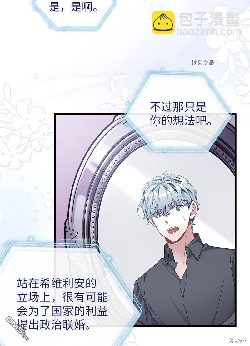 《虽然我是继母， 但女儿也太可爱了》第59话 第48页