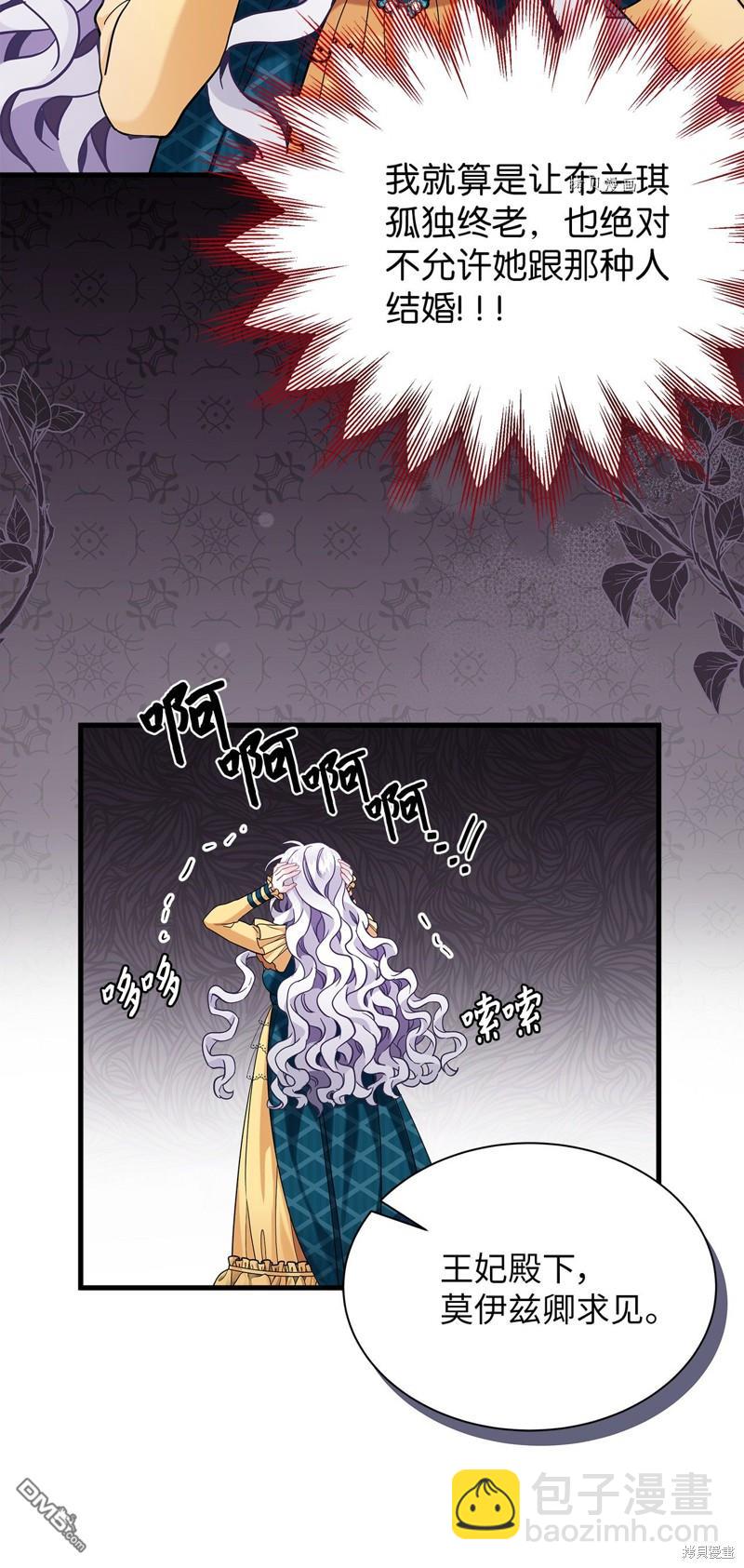 《虽然我是继母， 但女儿也太可爱了》第59话 第4页