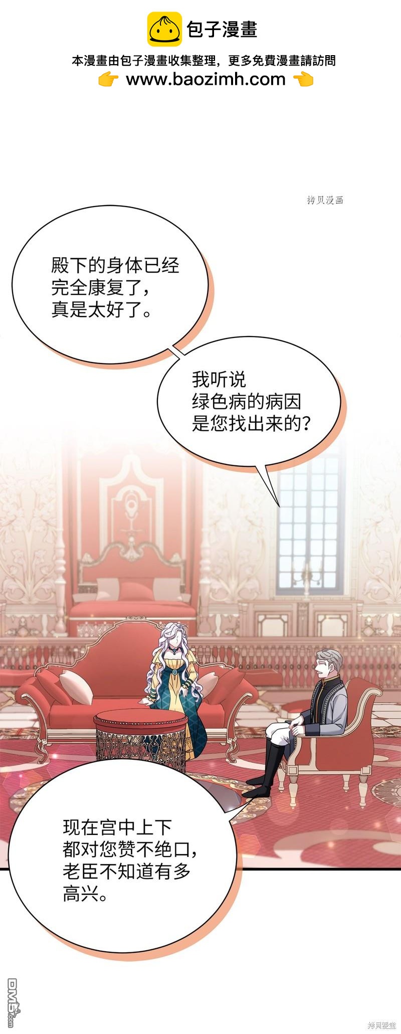 《虽然我是继母， 但女儿也太可爱了》第59话 第8页