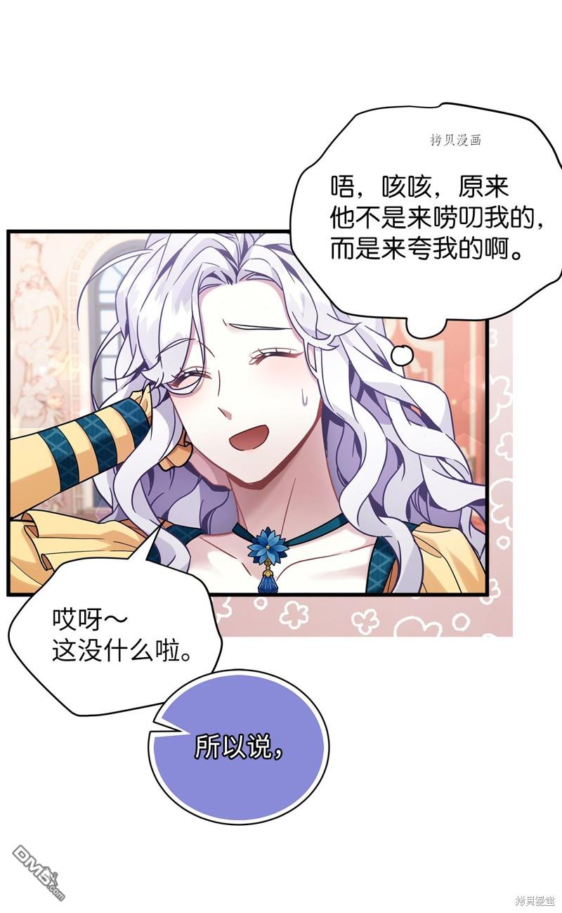 《虽然我是继母， 但女儿也太可爱了》第59话 第9页