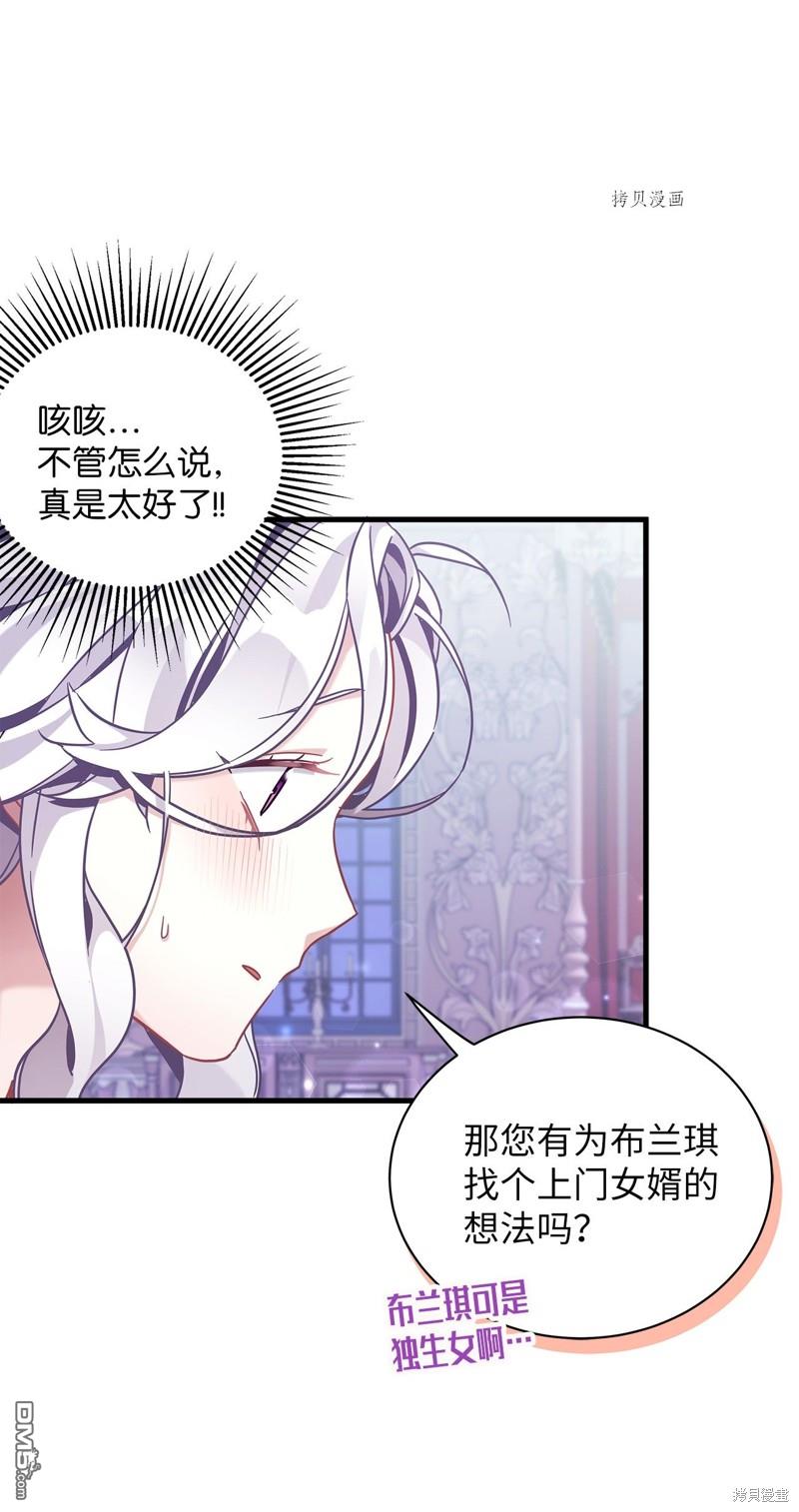《虽然我是继母， 但女儿也太可爱了》第60话 第10页