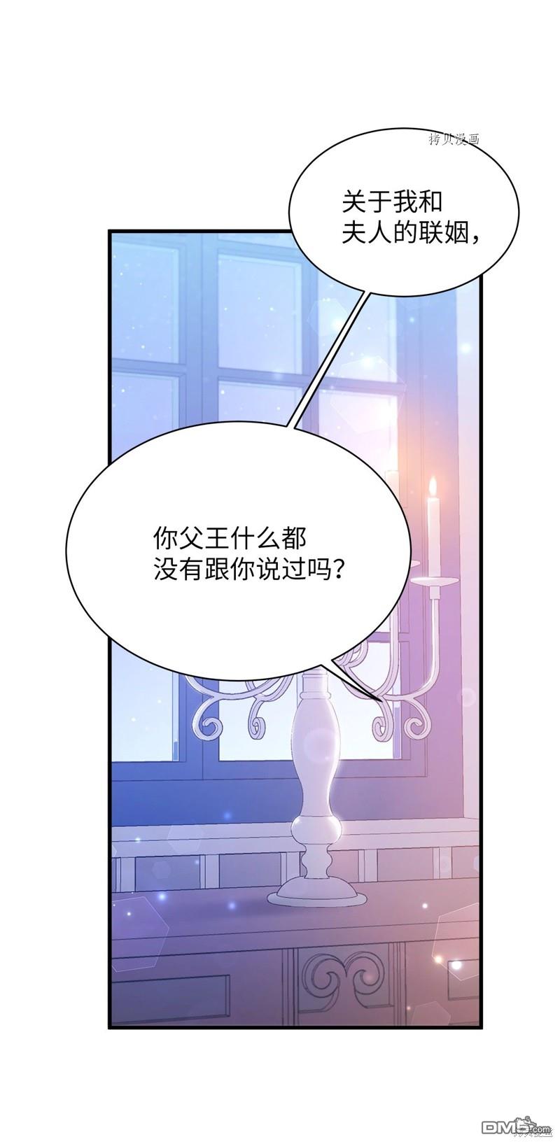 《虽然我是继母， 但女儿也太可爱了》第60话 第17页