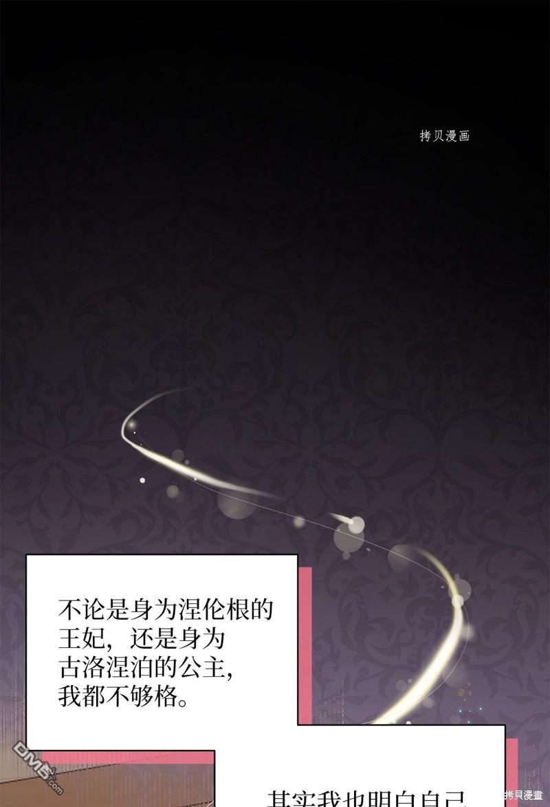 《虽然我是继母， 但女儿也太可爱了》第60话 第1页