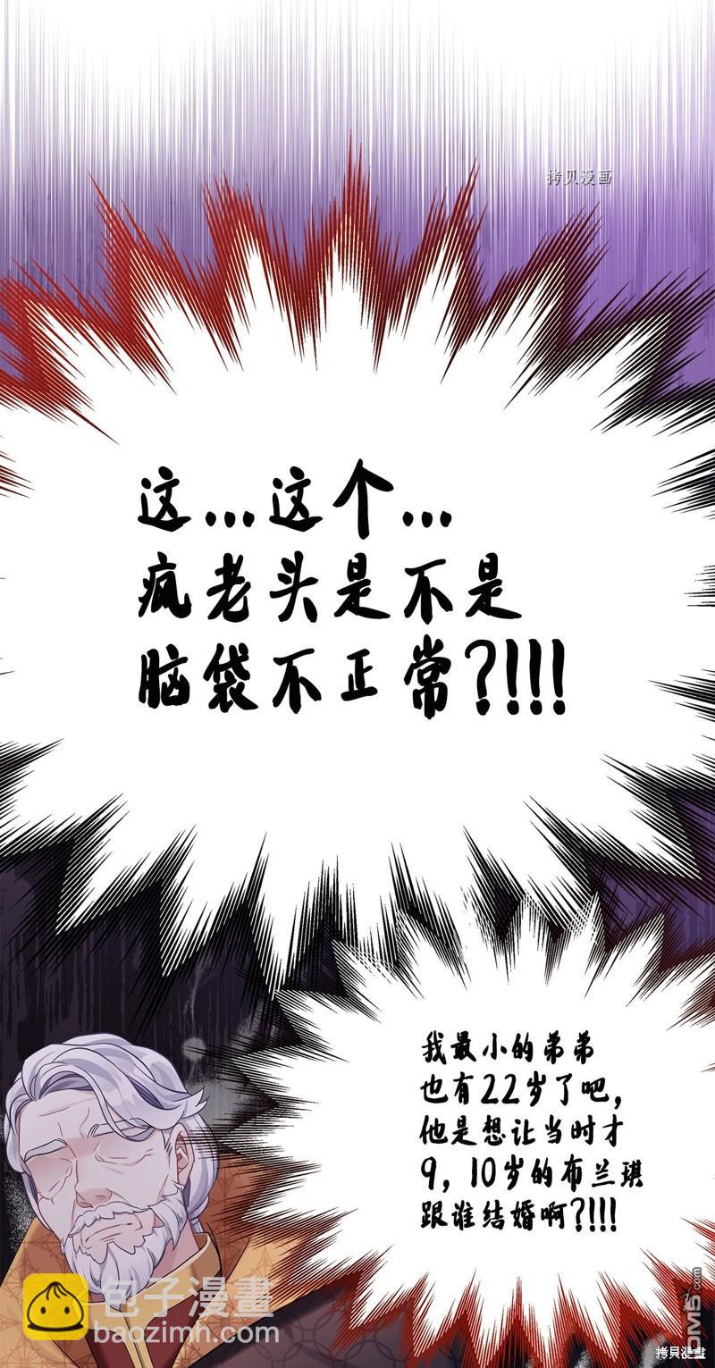 《虽然我是继母， 但女儿也太可爱了》第60话 第25页
