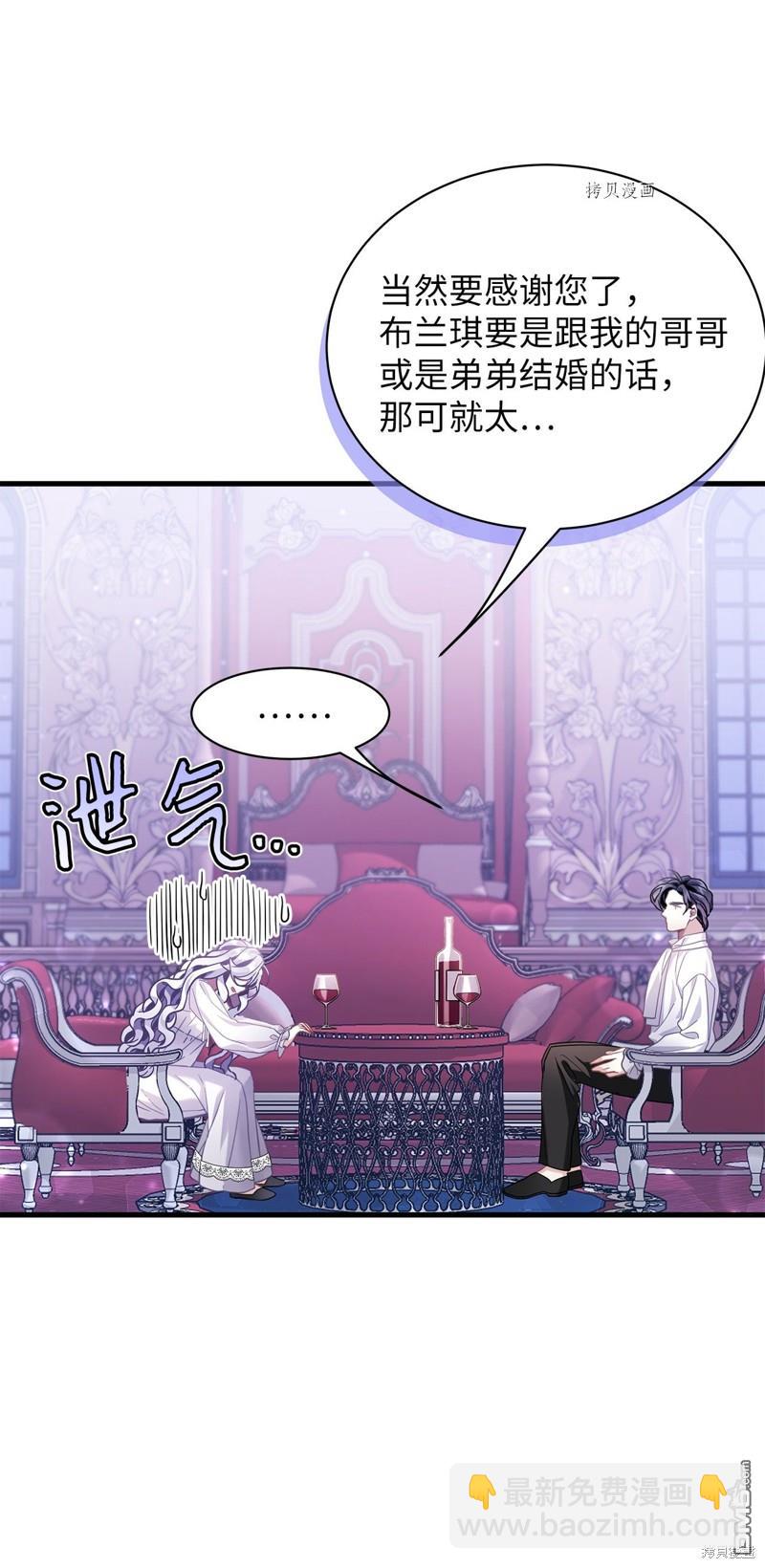 《虽然我是继母， 但女儿也太可爱了》第60话 第38页