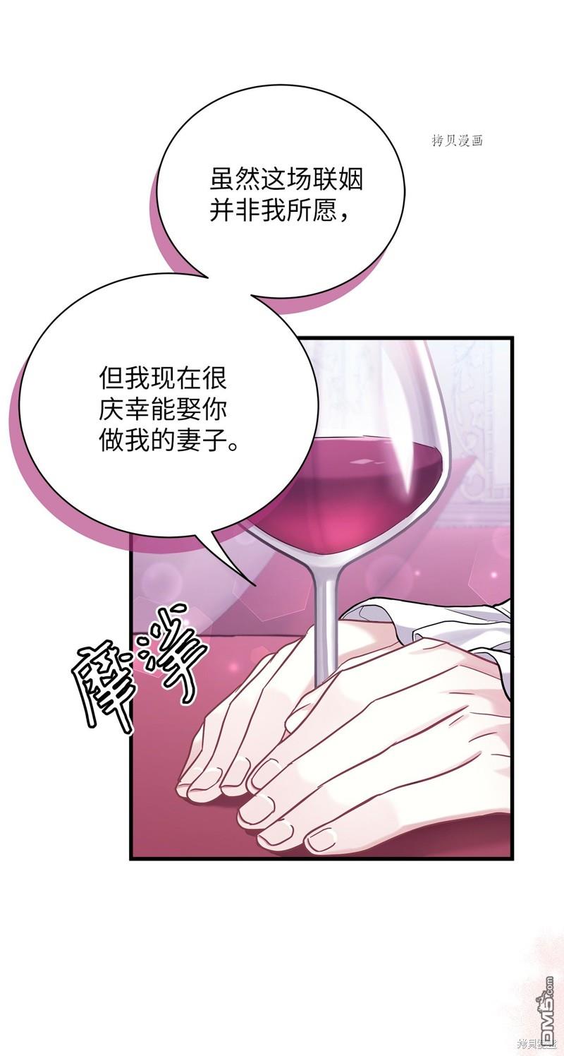 《虽然我是继母， 但女儿也太可爱了》第60话 第39页