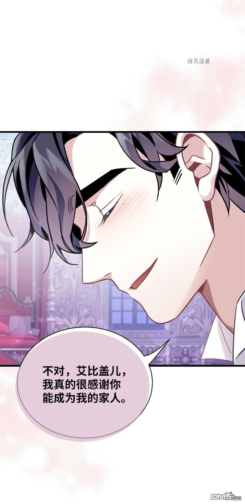 《虽然我是继母， 但女儿也太可爱了》第60话 第40页