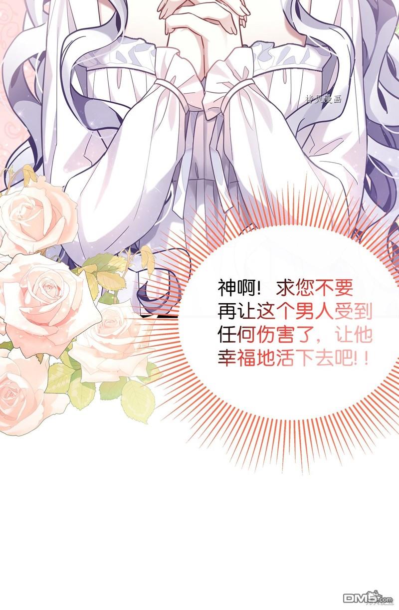 《虽然我是继母， 但女儿也太可爱了》第60话 第45页