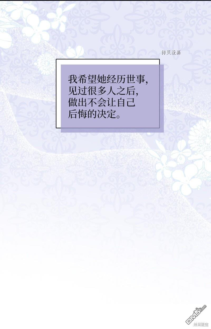 《虽然我是继母， 但女儿也太可爱了》第60话 第5页