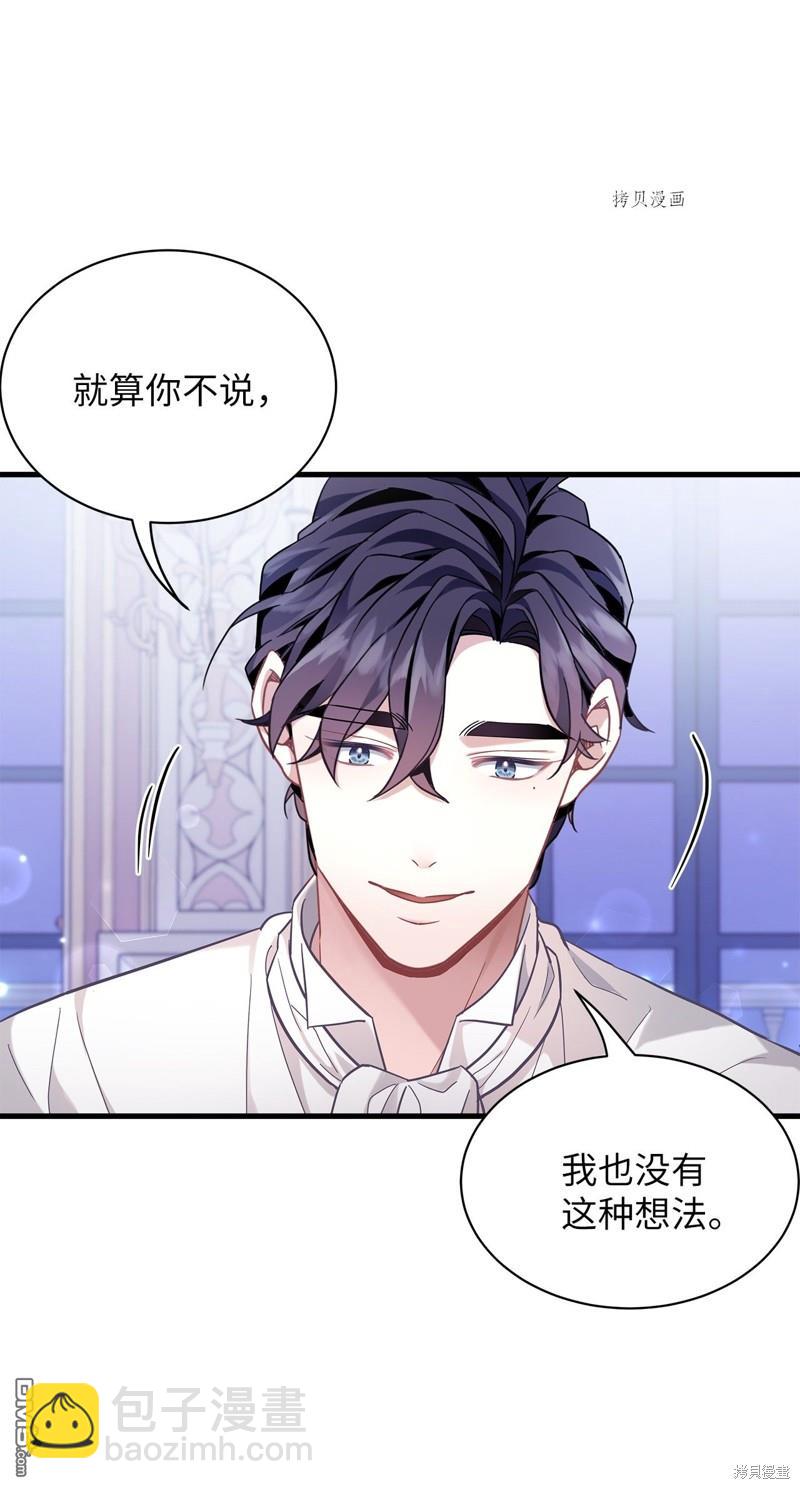 《虽然我是继母， 但女儿也太可爱了》第60话 第7页