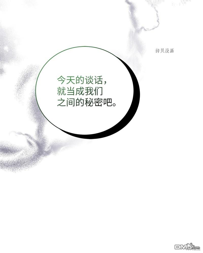《虽然我是继母， 但女儿也太可爱了》第65话 第11页
