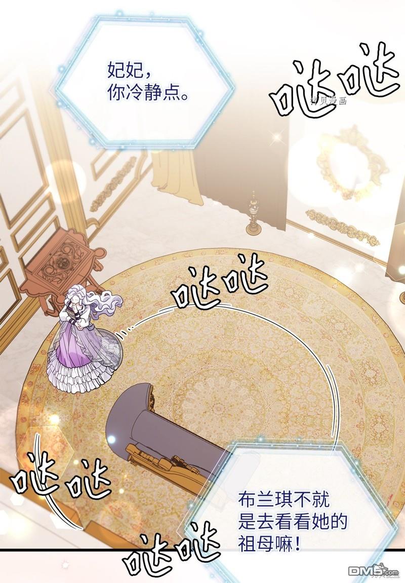 《虽然我是继母， 但女儿也太可爱了》第65话 第13页
