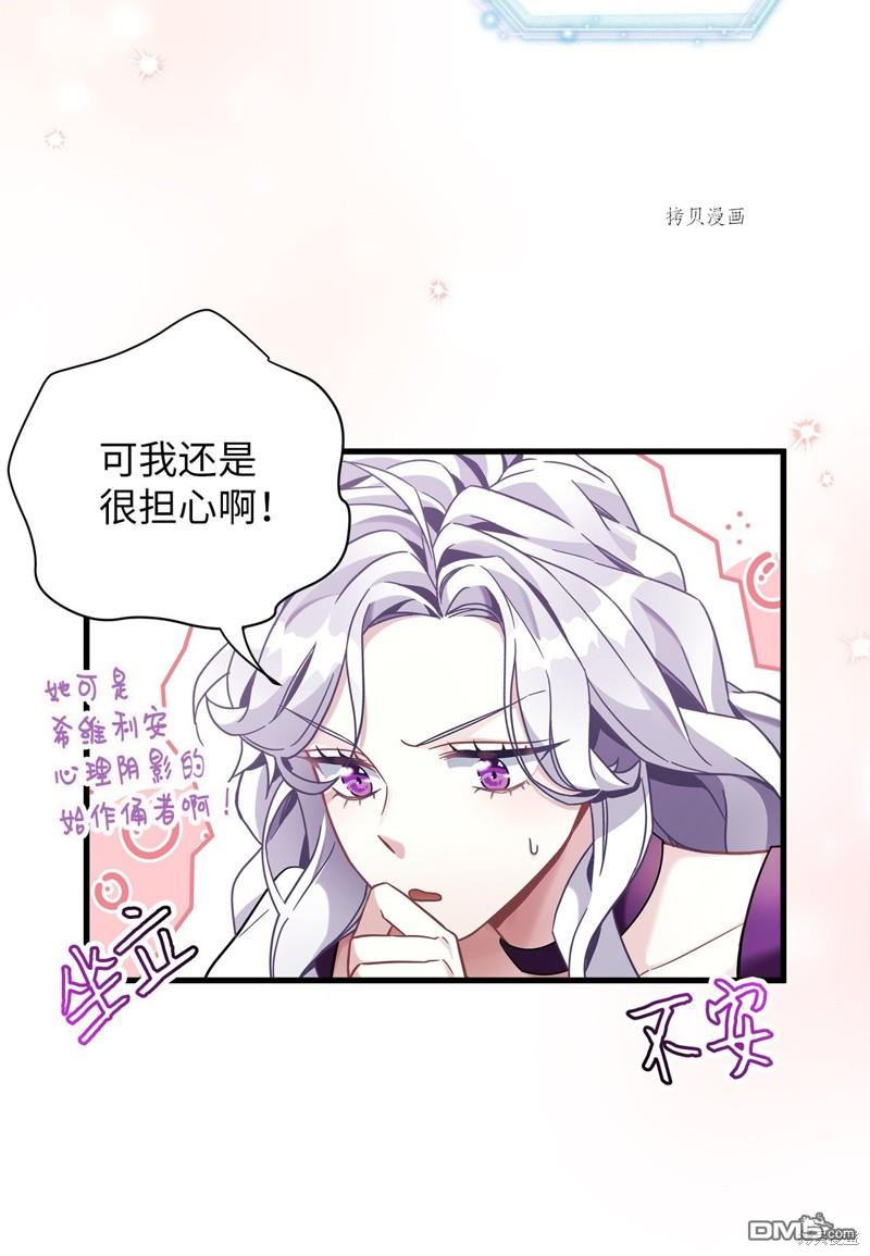 《虽然我是继母， 但女儿也太可爱了》第65话 第14页