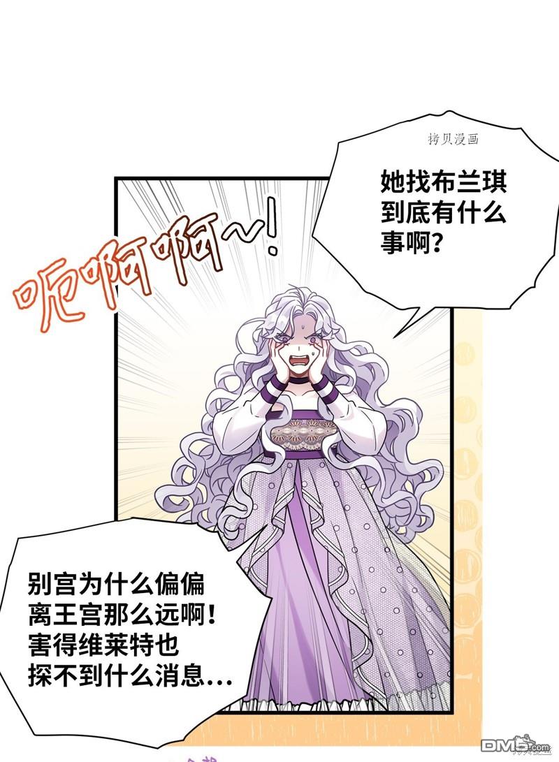 《虽然我是继母， 但女儿也太可爱了》第65话 第15页