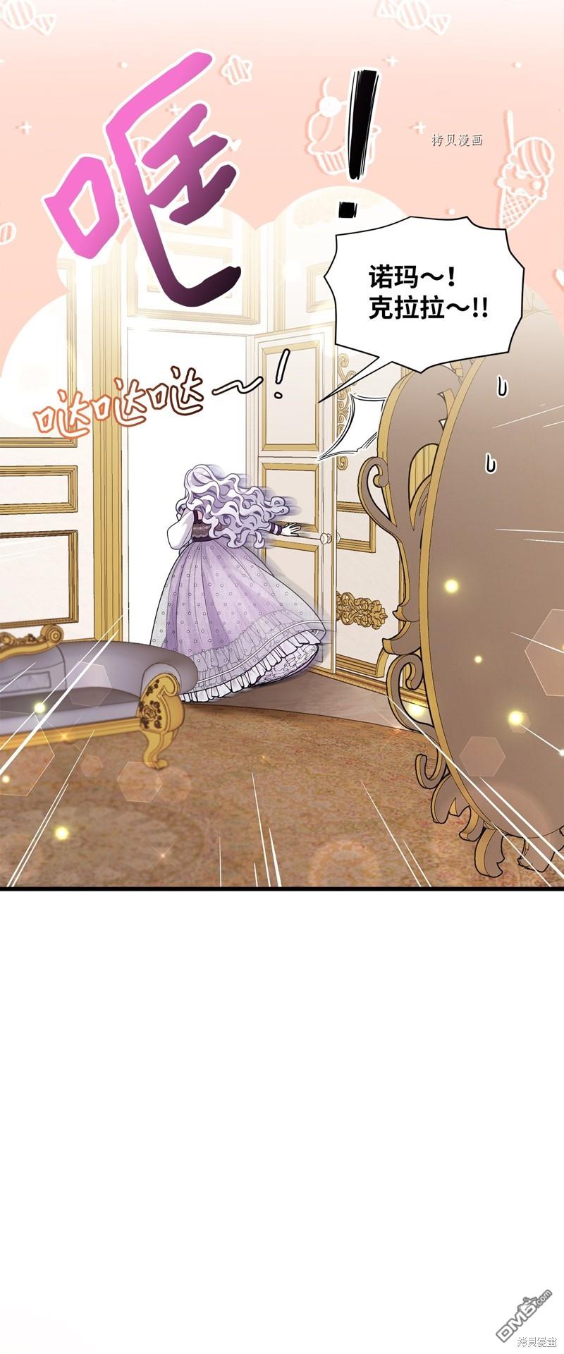 《虽然我是继母， 但女儿也太可爱了》第65话 第17页
